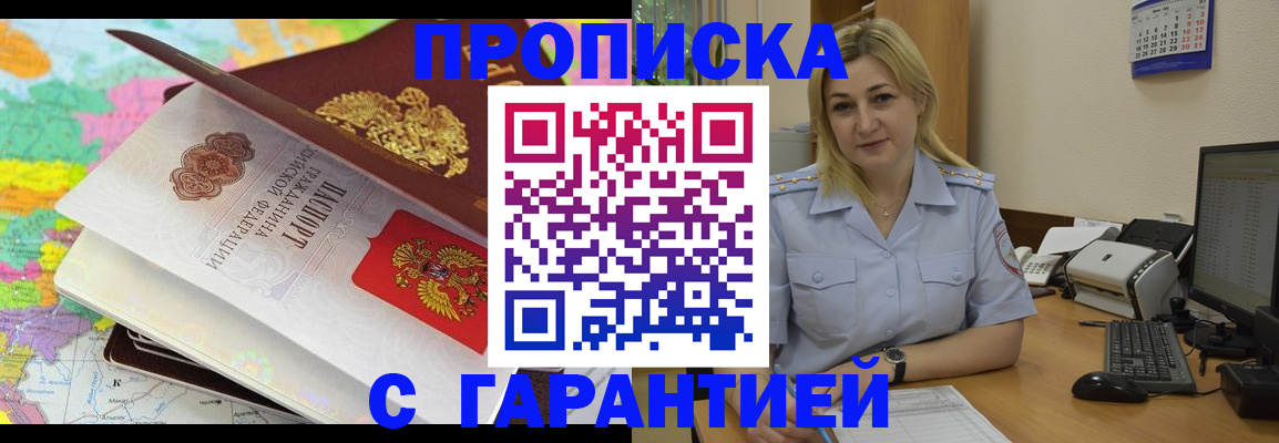 временная регистрация адрес в Купино