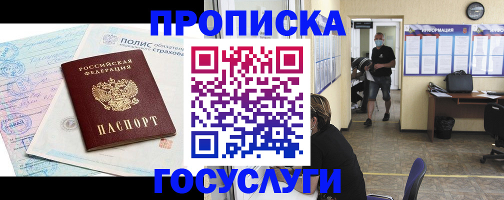 миграционный учет в Купино