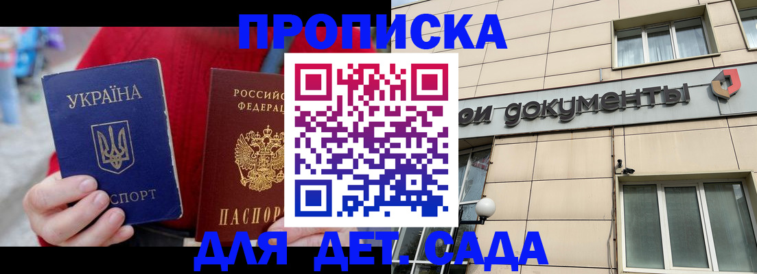 прописка штамп в Купино