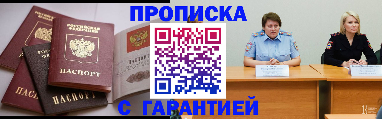 прописка регистрация в Купино