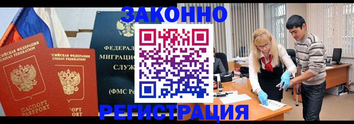 прописка паспорт в Купино